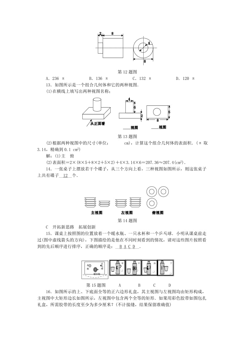 九年级数学下册第3章三视图与表面展开图3.2简单几何体的三视图3练习新版浙教版.doc_第3页