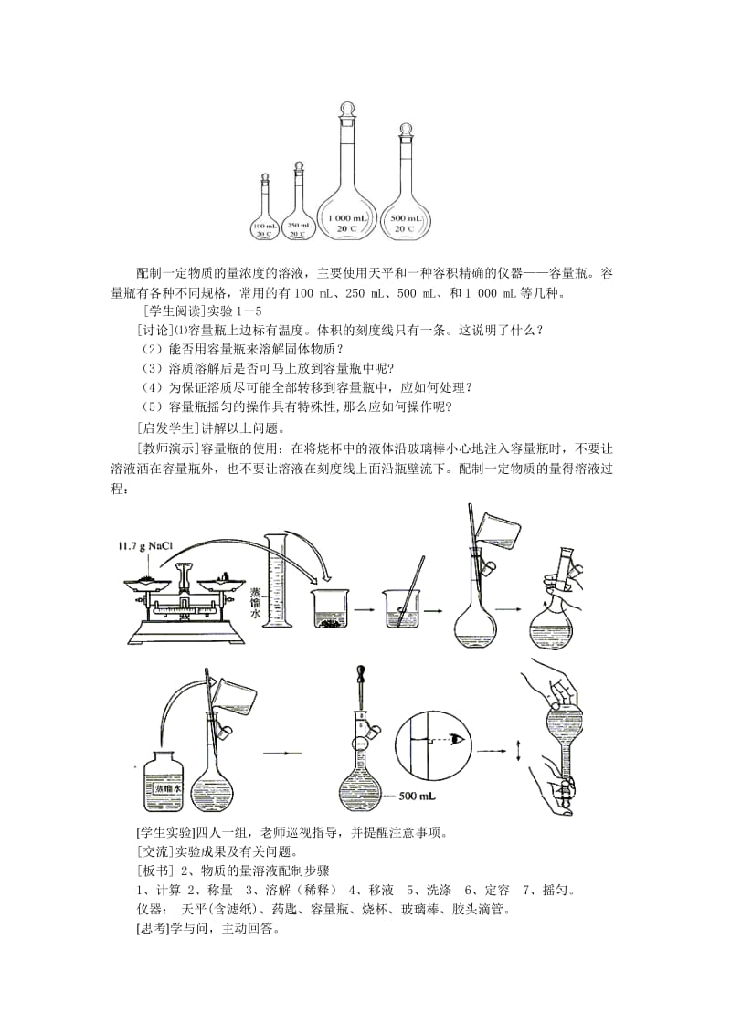 2019-2020年高一化学《计量在实验中的应用》教学设计之四.doc_第2页