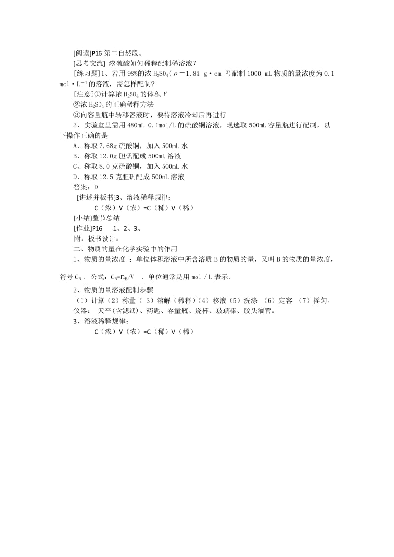 2019-2020年高一化学《计量在实验中的应用》教学设计之四.doc_第3页