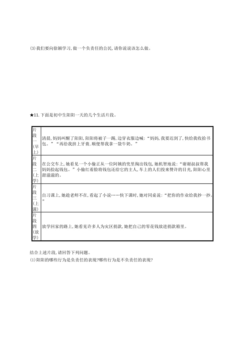 八年级道德与法治上册 第三单元 勇担社会责任 第六课 责任与角色同在 第2框 做负责任的人课后习题 新人教版.doc_第3页