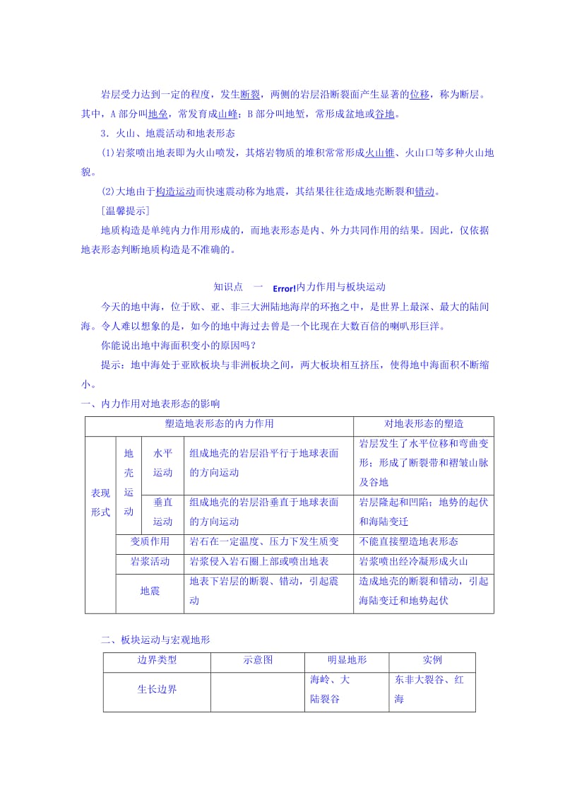 2019-2020年高中地理必修一 2-2地球表面形态 复习教学案.doc_第2页