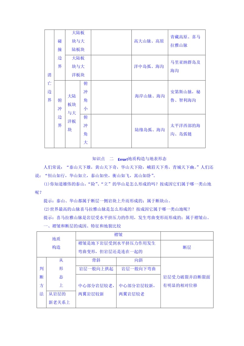 2019-2020年高中地理必修一 2-2地球表面形态 复习教学案.doc_第3页