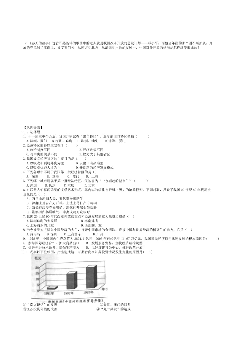 2019-2020年高中历史 第13课 对外开放格局的初步形成导学案新人教版必修2.doc_第2页