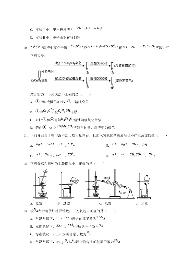 2019版高二化学4月月考试题.doc_第3页