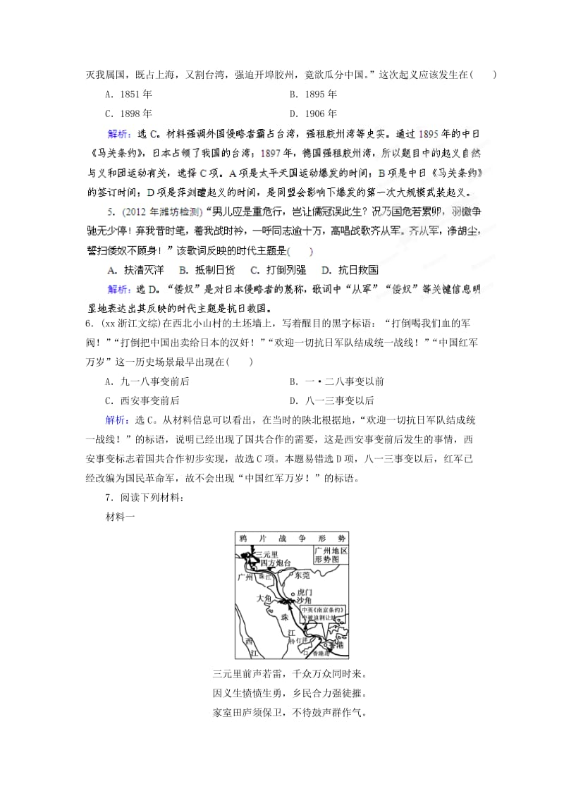 2019-2020年高考历史总复习 专题2-1 近代中国维护国家主权的斗争随堂练习 人民版.doc_第2页