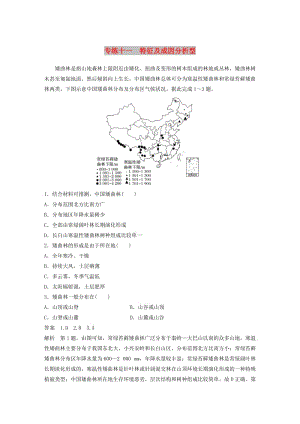 江蘇專版2019版高考地理大二輪復(fù)習(xí)高考選擇題專練專練十一特征及成因分析型.doc