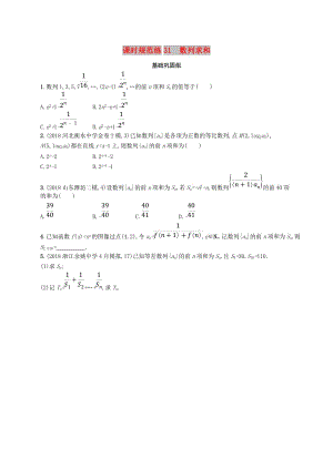 2020版高考數(shù)學一輪復習 課時規(guī)范練31 數(shù)列求和 理 北師大版.doc