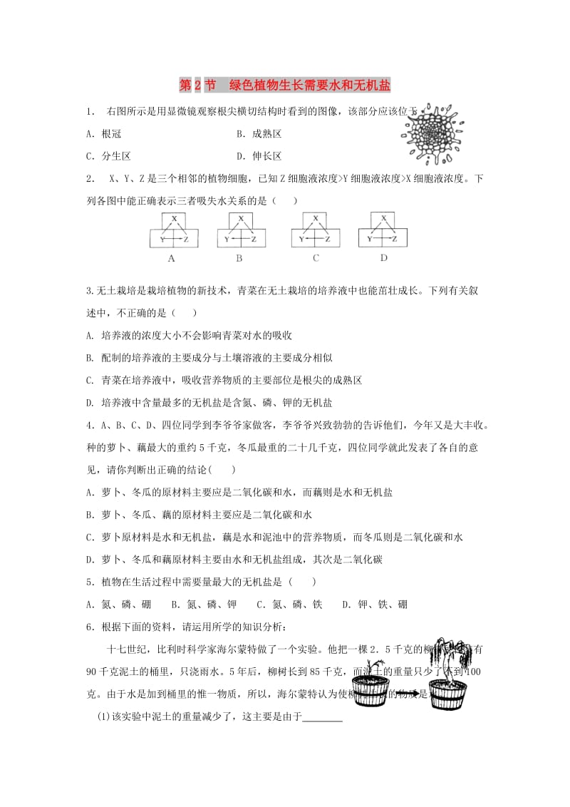 七年级生物上册 3.4.2《绿色植物的生长需要水和无机盐》能力提升 （新版）苏科版.doc_第1页