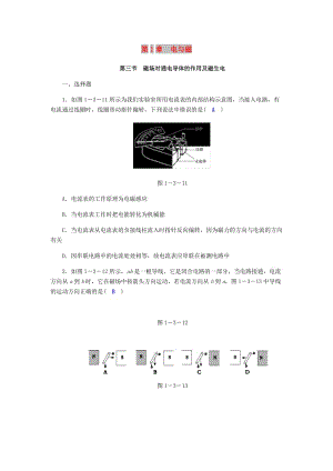 八年級(jí)科學(xué)下冊(cè) 期末復(fù)習(xí) 第1章 電與磁 第三節(jié) 磁場(chǎng)對(duì)通電導(dǎo)體的作用及磁生電練習(xí)題 （新版）浙教版.doc