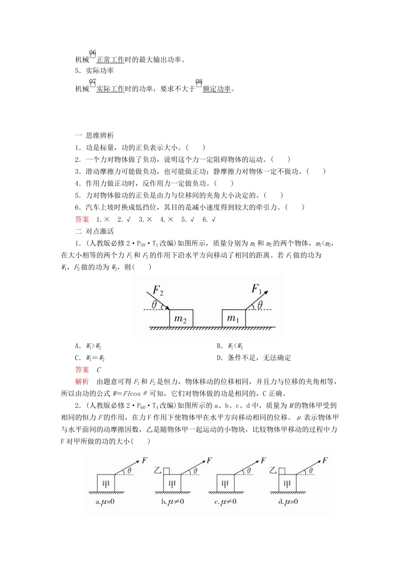 2020高考物理一轮复习 第五章 第1讲 功和功率学案（含解析）.doc_第3页