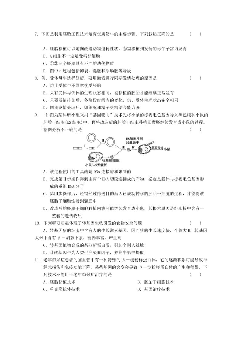 2019-2020年高三生物二轮专题 十六胚胎工程 新人教版.doc_第2页