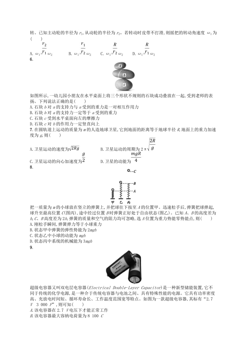 浙江省2019版高考物理一轮复习 选考科目模拟考试3.doc_第2页