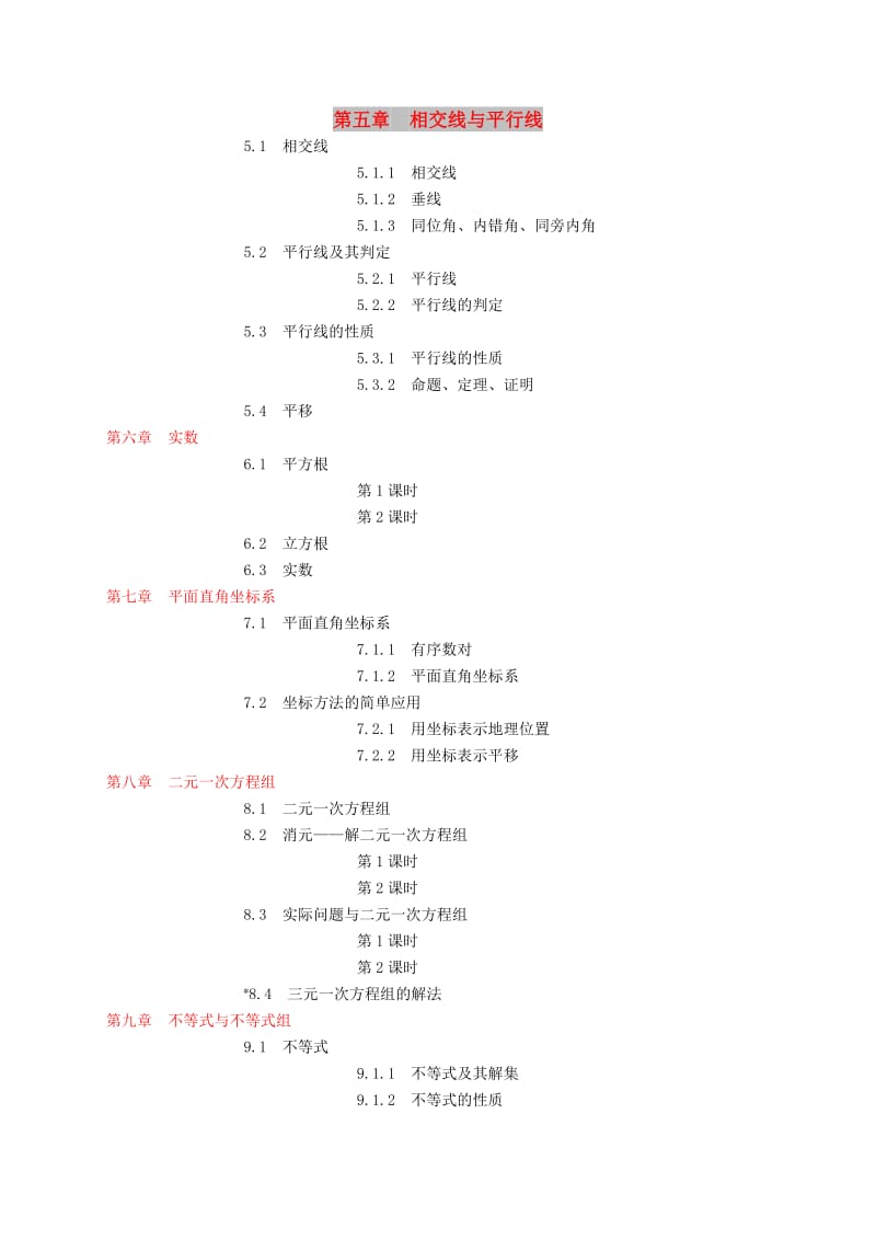 （福建专版）2019春七年级数学下册 目录 （新版）新人教版.doc_第1页