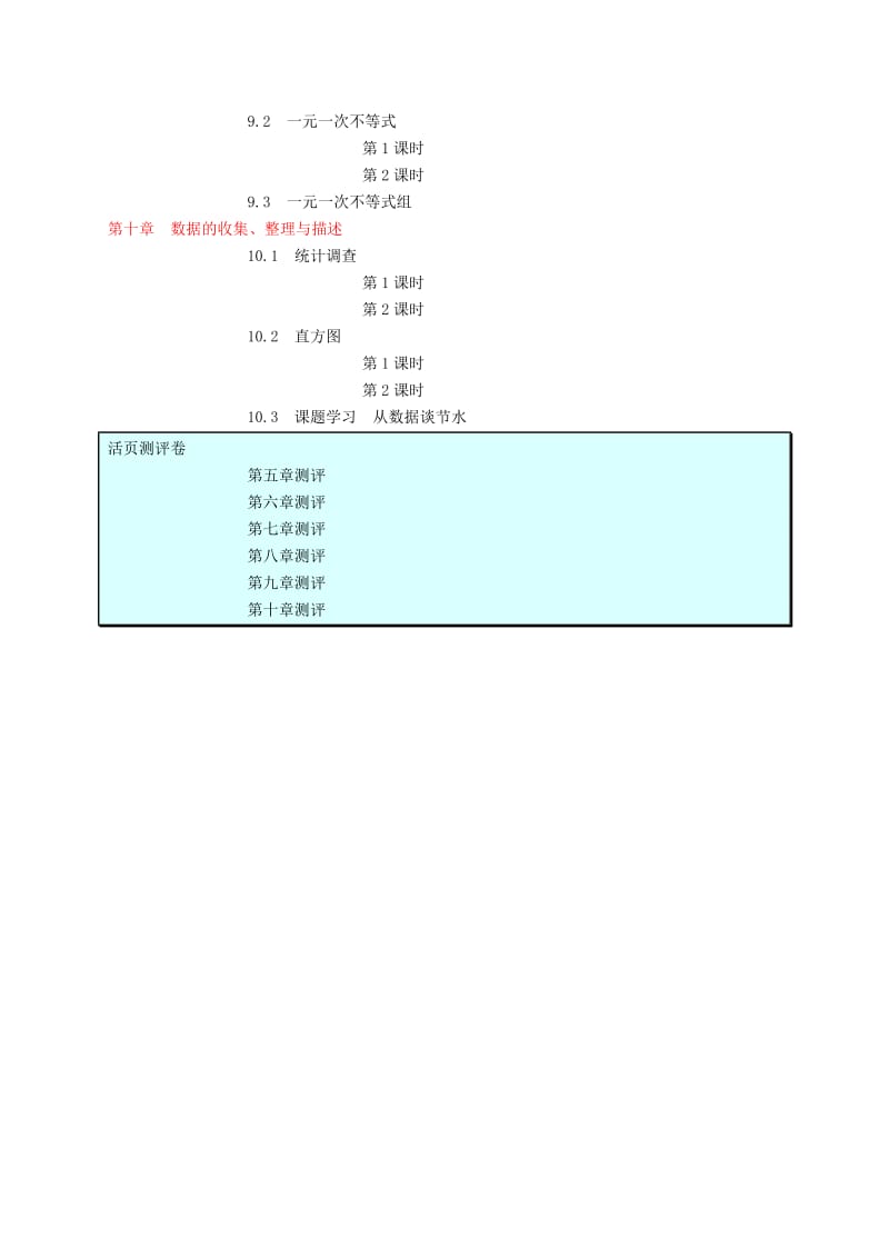 （福建专版）2019春七年级数学下册 目录 （新版）新人教版.doc_第2页