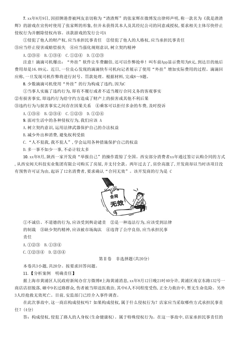 四川省宜宾市2019年中考道德与法治总复习 九上 第5单元 走近民法测评卷 教科版.doc_第2页