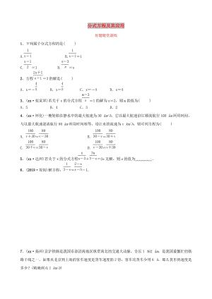 福建省2019年中考數(shù)學(xué)復(fù)習(xí) 第二章 方程（組）與不等式（組）第三節(jié) 分式方程及其應(yīng)用好題隨堂演練.doc