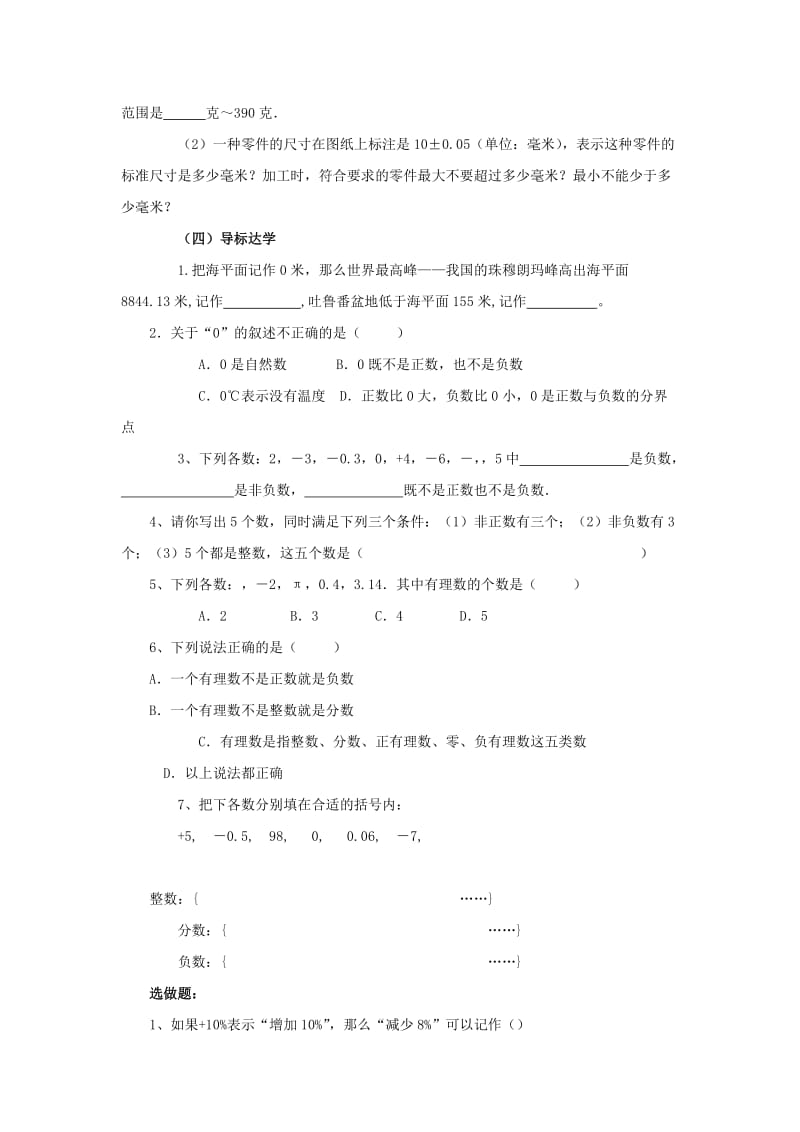 七年级数学上册 第二章 有理数 2.1 有理数导学案 （新版）青岛版.doc_第3页