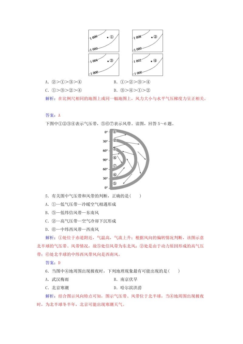 2018-2019学年高中地理 第二章 地球上的大气章末综合检测 新人教版必修1.doc_第2页