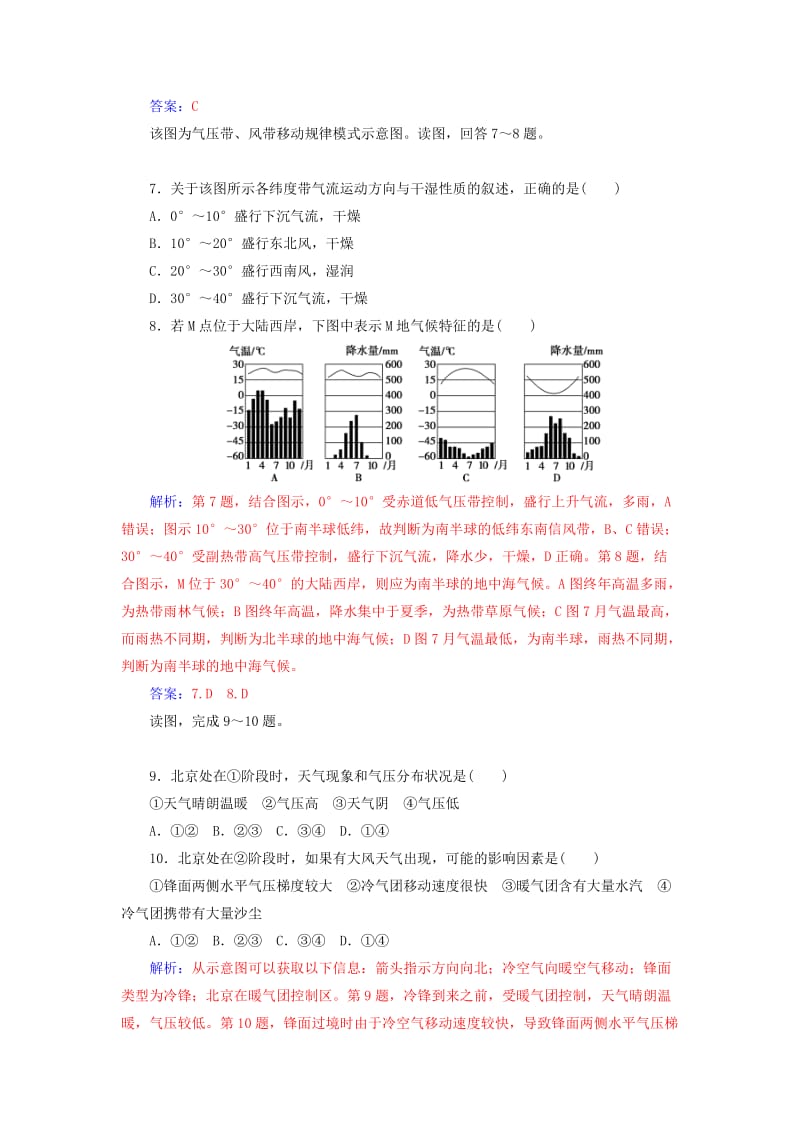 2018-2019学年高中地理 第二章 地球上的大气章末综合检测 新人教版必修1.doc_第3页