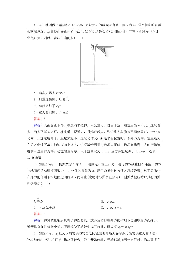 2019-2020年高中物理 7章 限时检测A 新人教版必修2.doc_第2页