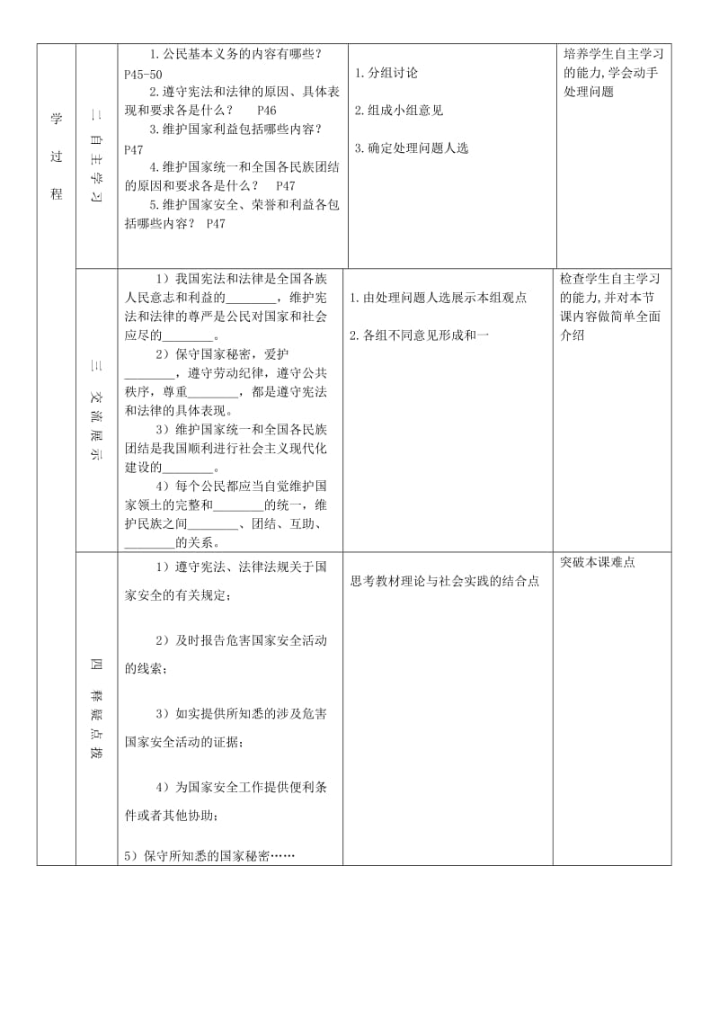 八年级道德与法治下册 第二单元 理解权利义务 第四课 公民义务 第1框 公民基本义务教案1 新人教版.doc_第2页