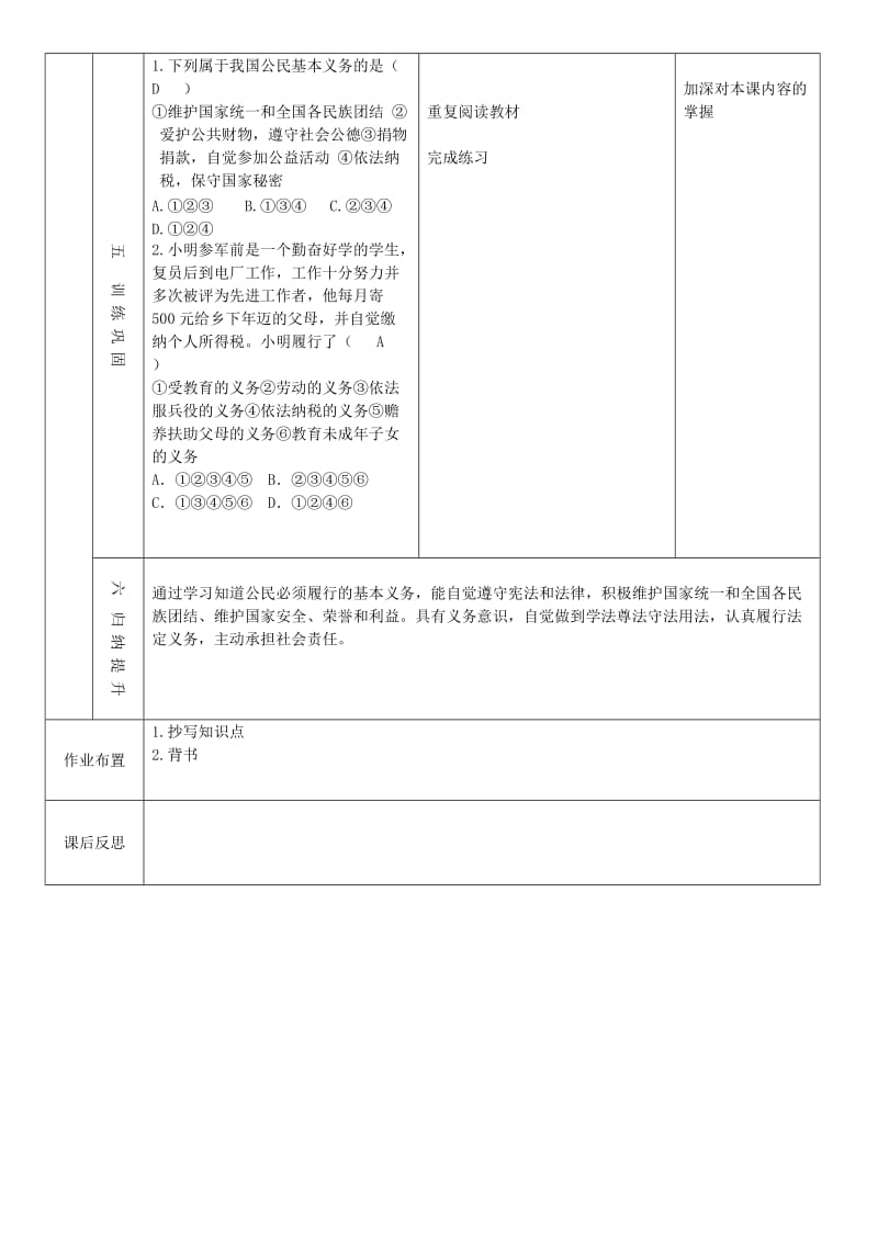 八年级道德与法治下册 第二单元 理解权利义务 第四课 公民义务 第1框 公民基本义务教案1 新人教版.doc_第3页