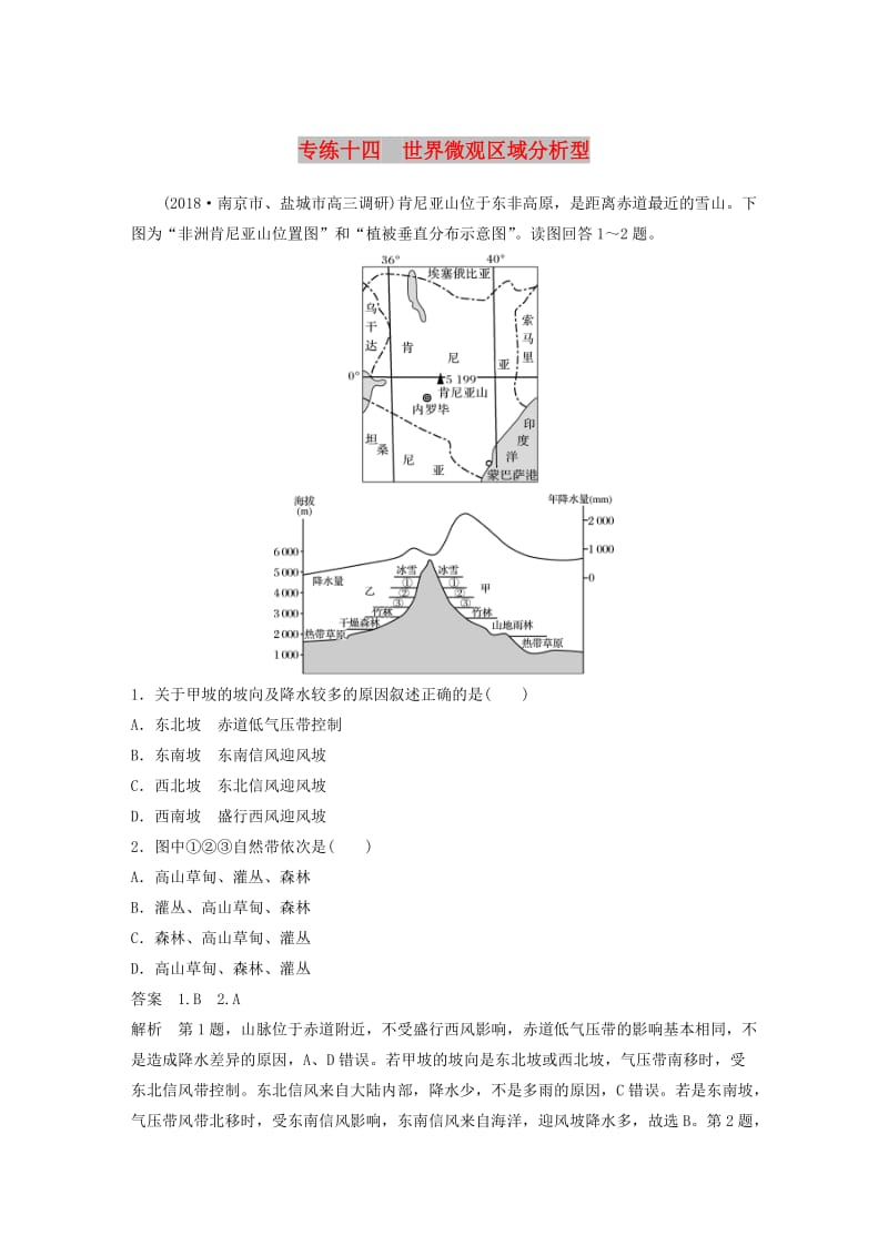 江苏专版2019版高考地理大二轮复习高考选择题专练专练十四世界微观区域分析型.doc_第1页