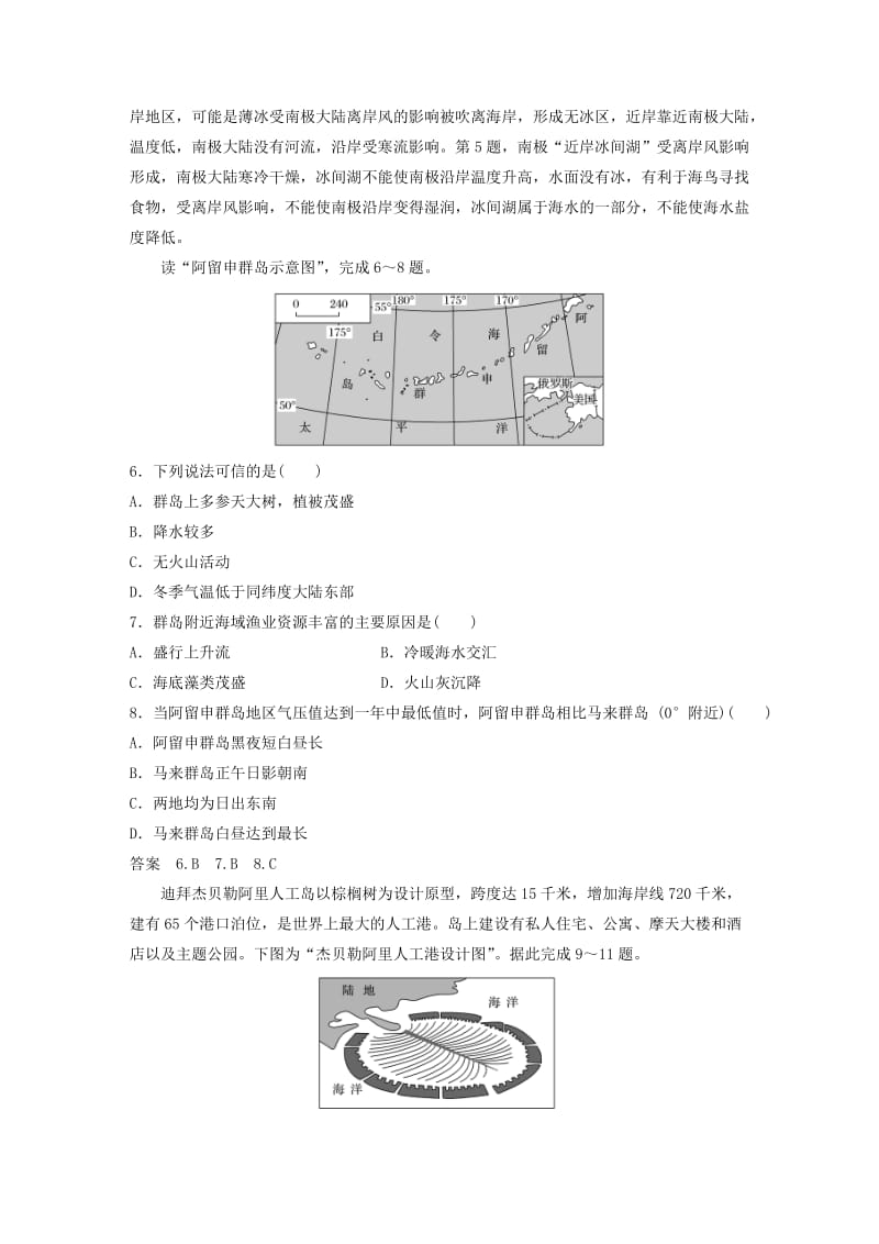 江苏专版2019版高考地理大二轮复习高考选择题专练专练十四世界微观区域分析型.doc_第3页