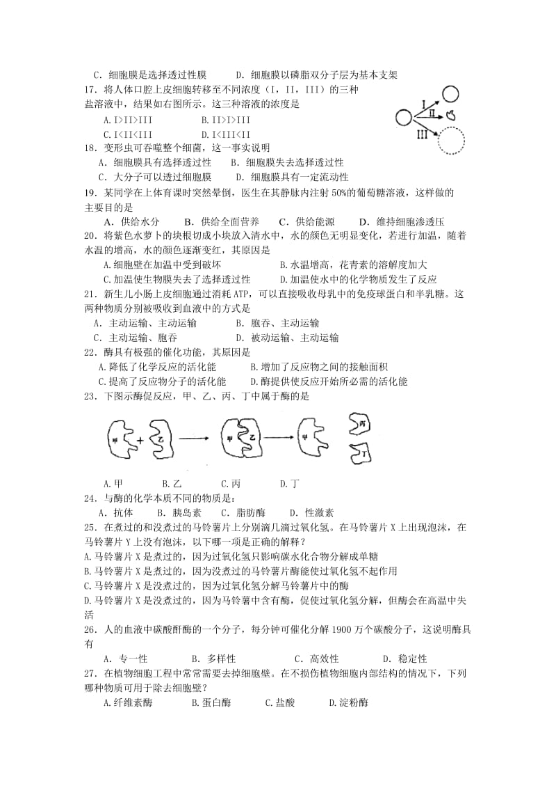 2019-2020年高一必修1生物期末专项练习（选择题）新人教.doc_第2页