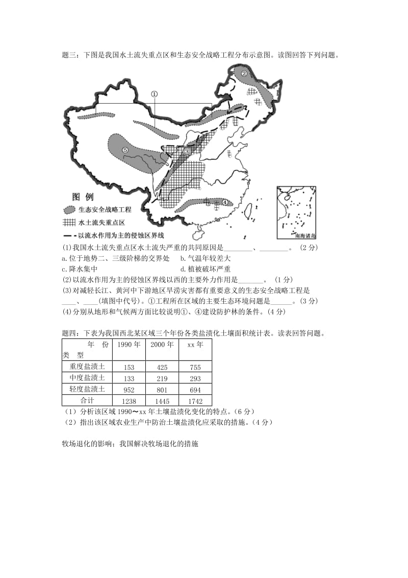 2019-2020年高考地理一轮复习辅导讲义 第26讲 环境保护（下）新人教版选修6.doc_第2页