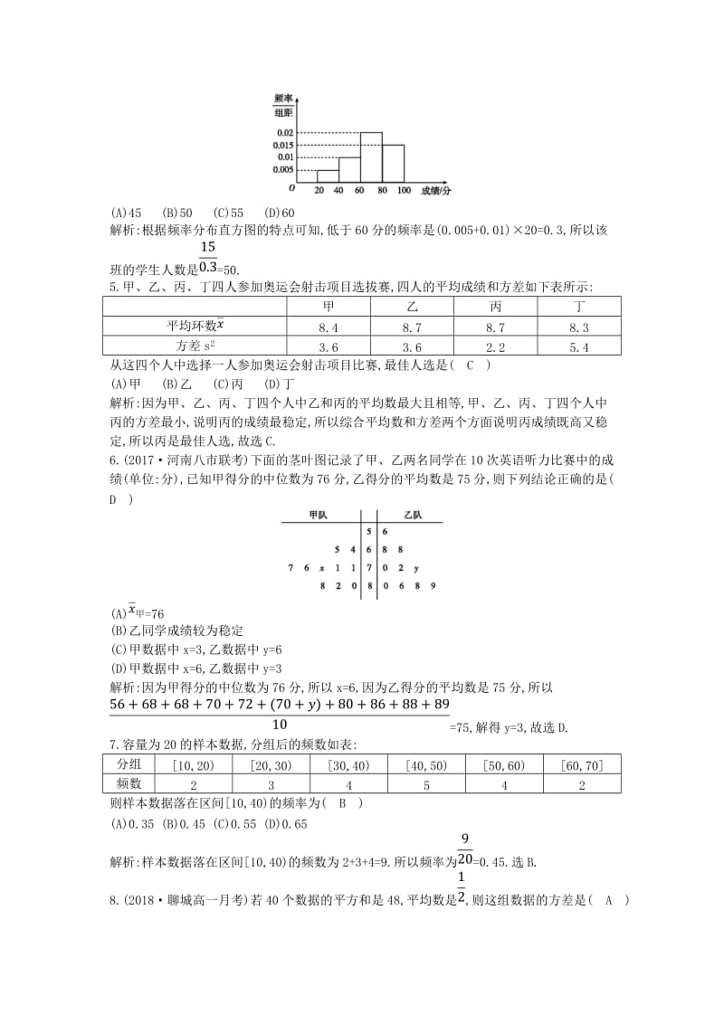 2019版高中高中数学 第二章 统计周练卷（二）新人教A版必修3.doc_第2页