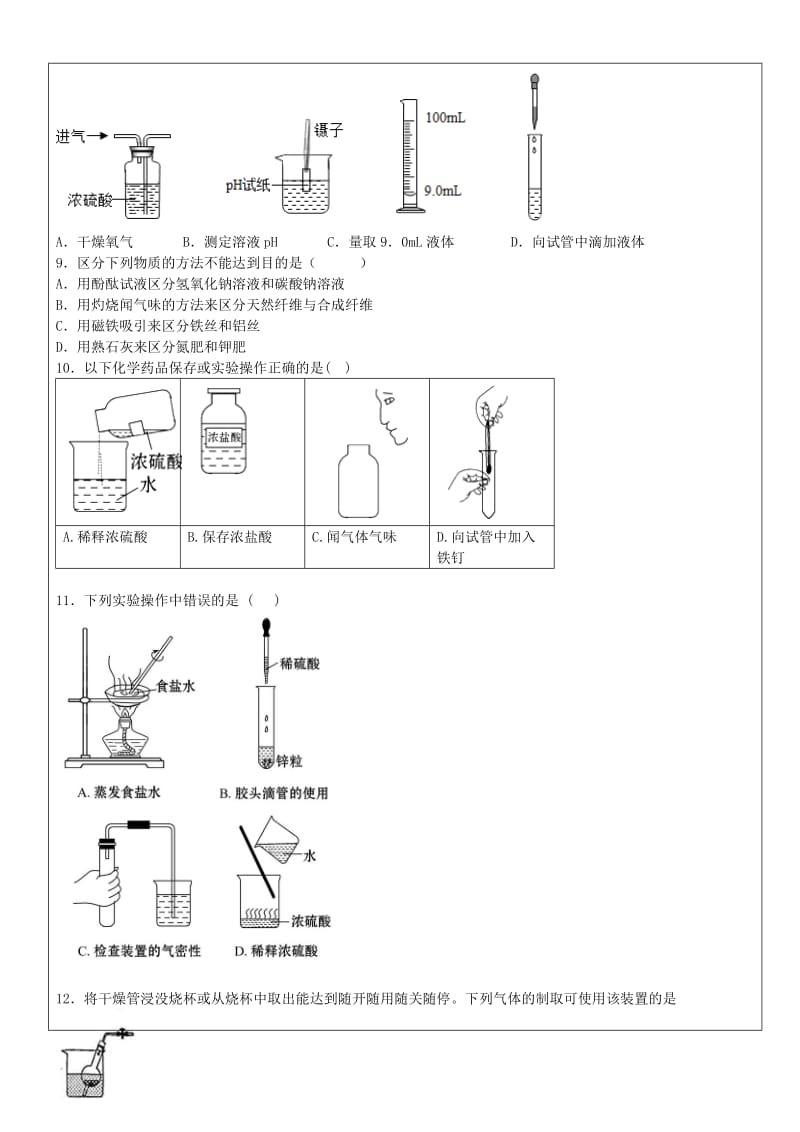 2019-2020年中考化学第一轮复习 实验专题教学案.doc_第2页