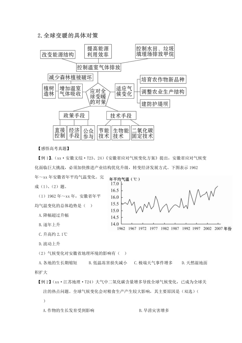 2019-2020年高考地理复习学案 1-2.4《全球气候变化》 新人教版必修2.doc_第3页