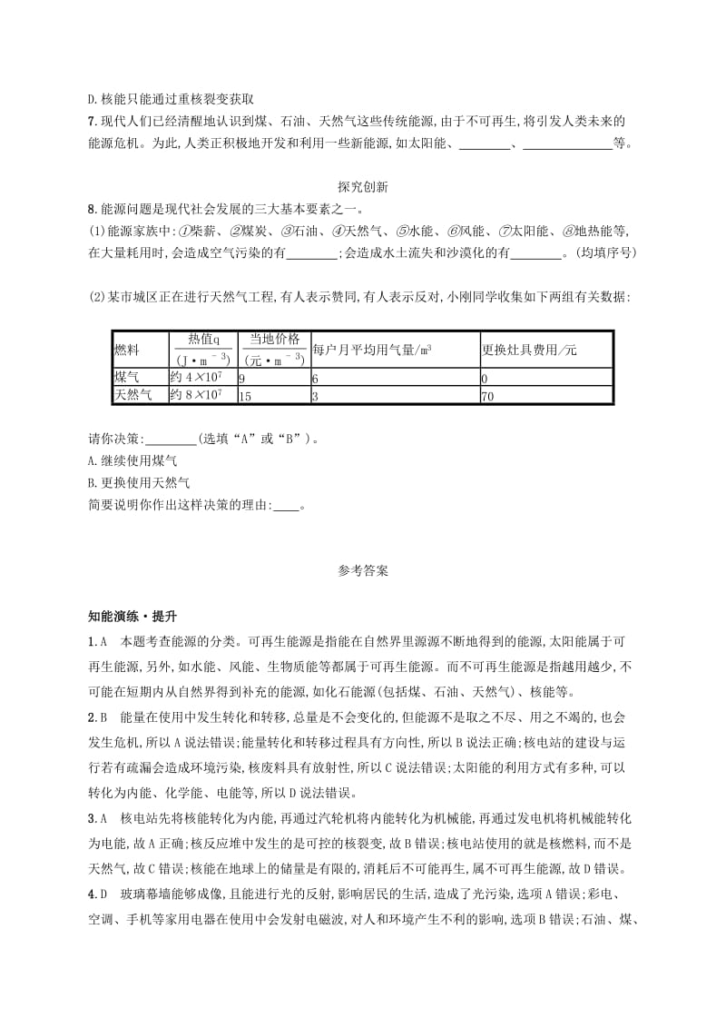 九年级物理全册16.3能源：危机与希望课后习题新版北师大版.doc_第2页