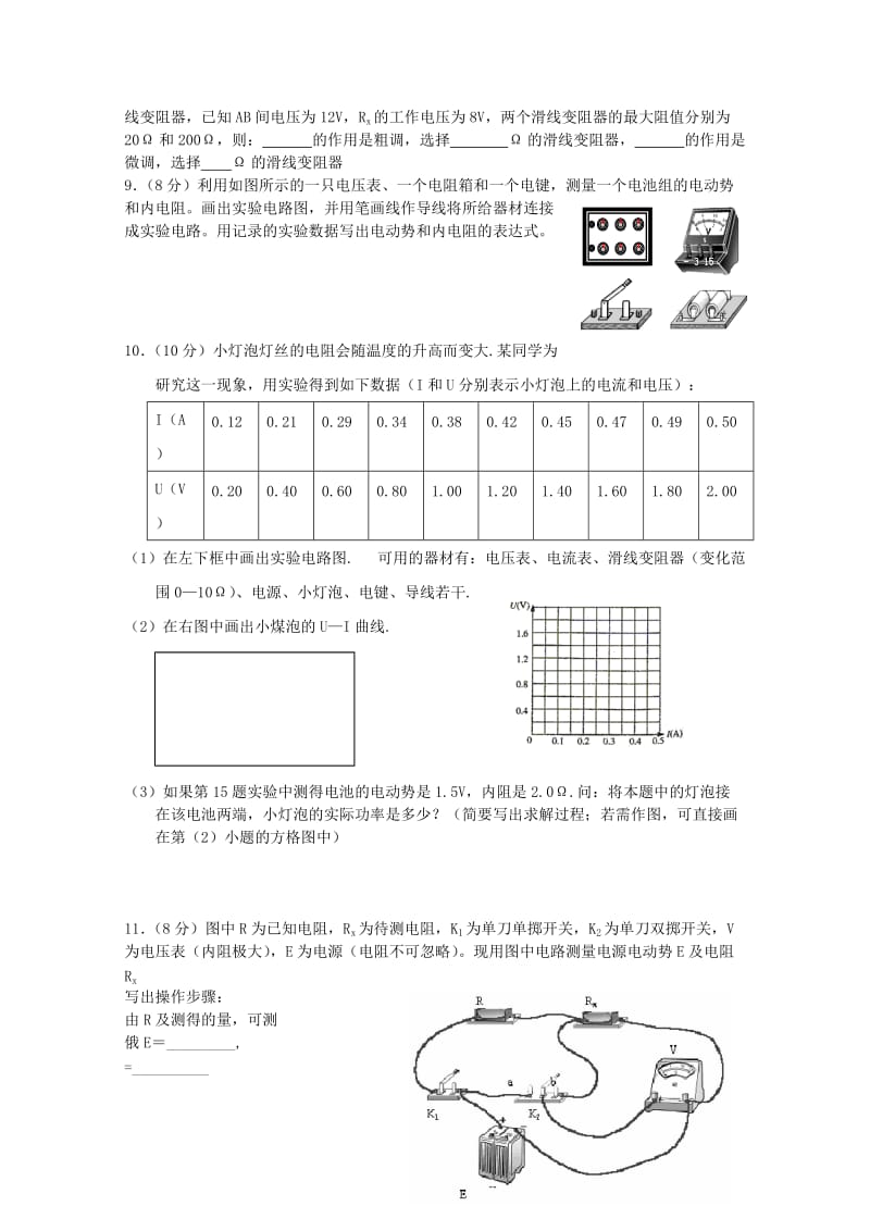 2019-2020年高考物理 考点训练例题精析 专题23 创新设计与新情景问题.doc_第2页