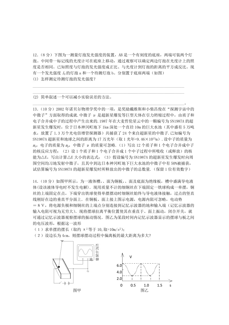 2019-2020年高考物理 考点训练例题精析 专题23 创新设计与新情景问题.doc_第3页