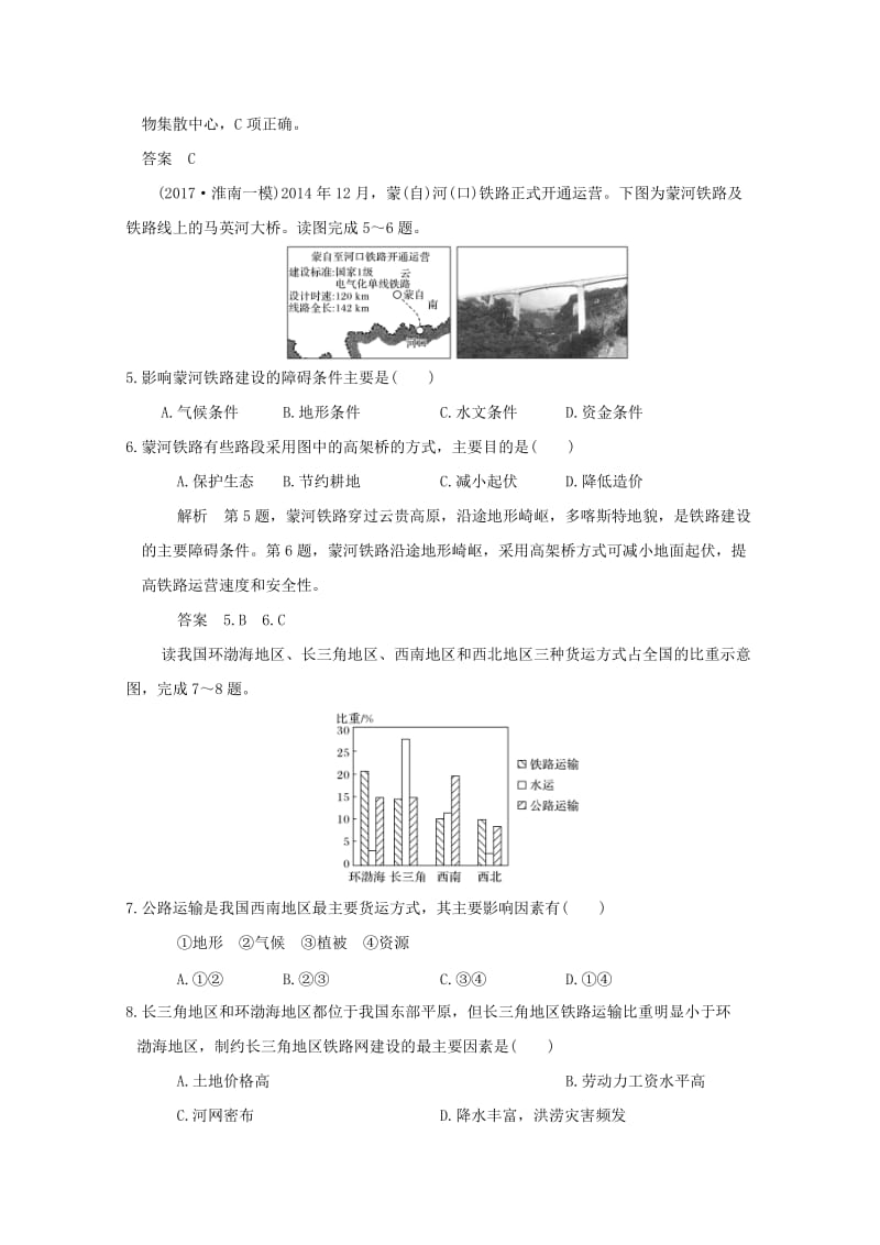 2019版高考地理一轮总复习 第九单元 第一节 交通运输方式和布局同步检测 鲁教版.doc_第3页