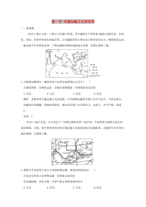 2019版高考地理一輪總復(fù)習(xí) 第九單元 第一節(jié) 交通運(yùn)輸方式和布局同步檢測 魯教版.doc