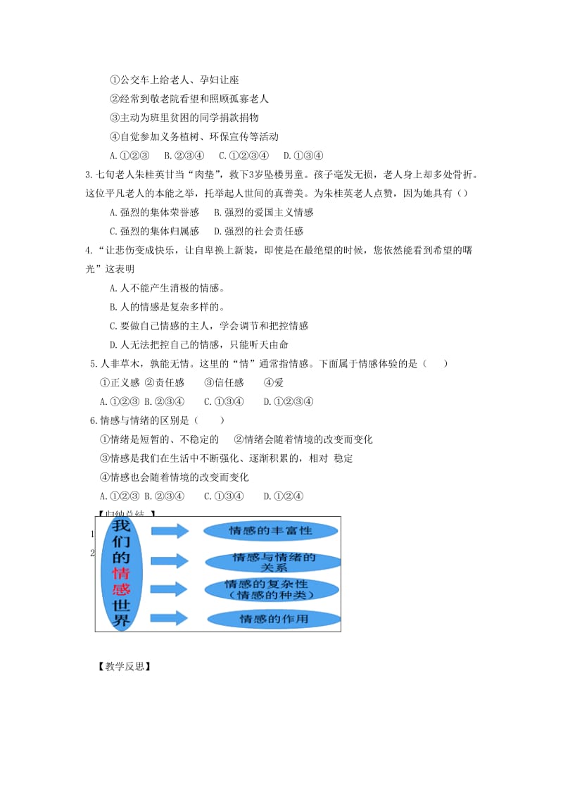 七年级道德与法治下册 第二单元 做情绪情感的主人 第五课 品出情感的韵味 第1框 我们的情感世界学案 新人教2.doc_第3页