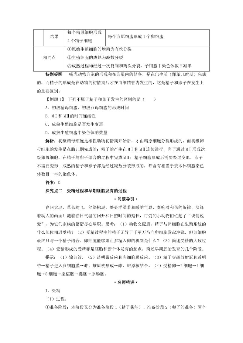 高中生物 专题3 胚胎工程 3.1 体内受精和早期胚胎发育课堂探究素材 新人教版选修3.doc_第3页