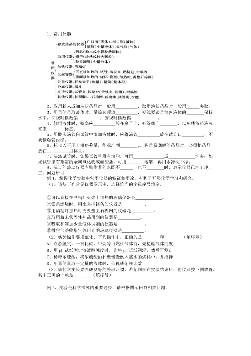 2019-2020年中考化学第一轮复习27 实验基本操作（一）教学案 (I).doc_第2页