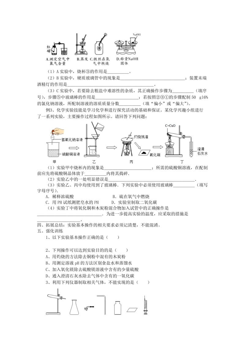 2019-2020年中考化学第一轮复习27 实验基本操作（一）教学案 (I).doc_第3页