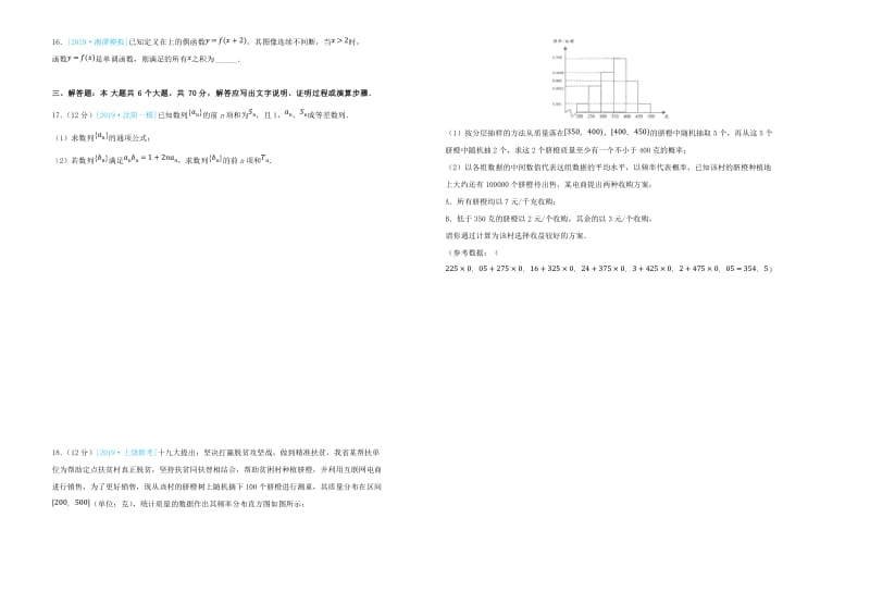 2019年高考数学考前适应性试卷三文.doc_第2页