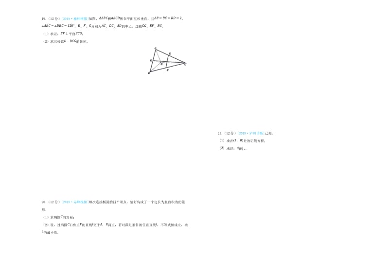 2019年高考数学考前适应性试卷三文.doc_第3页