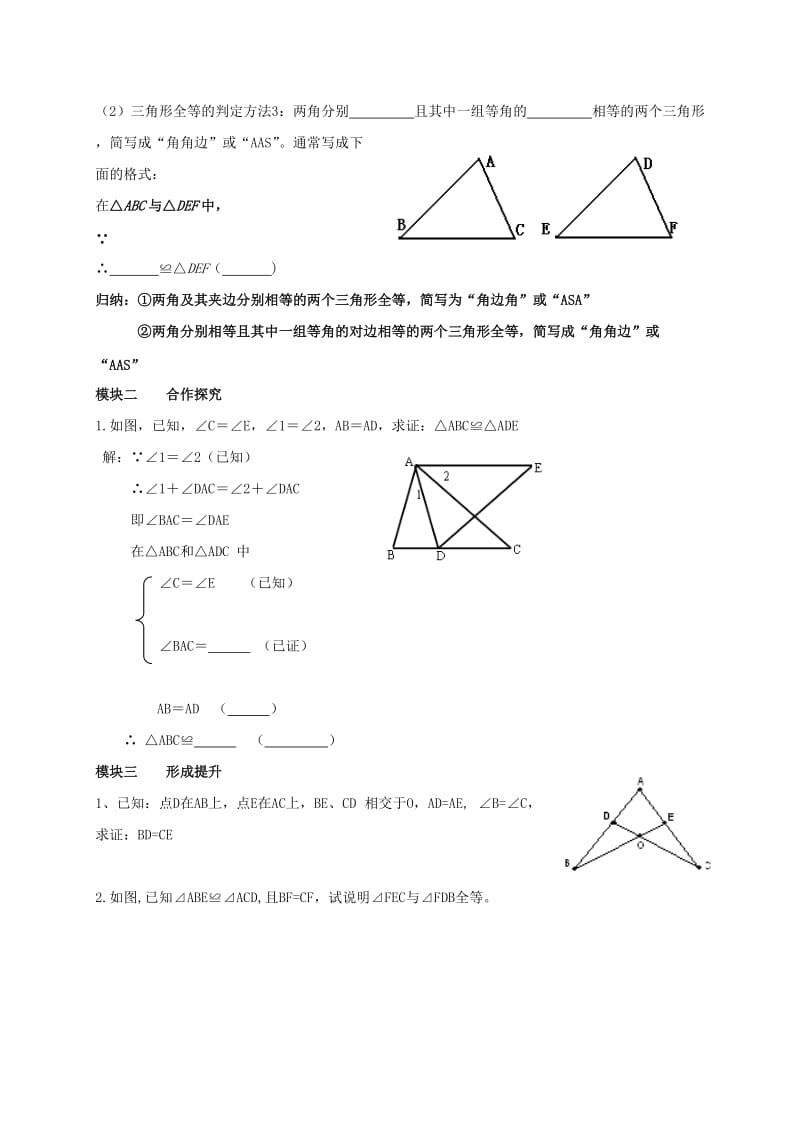 七年级数学上册第一章三角形1.3探索三角形全等的条件第2课时导学案无答案鲁教版五四制.doc_第2页