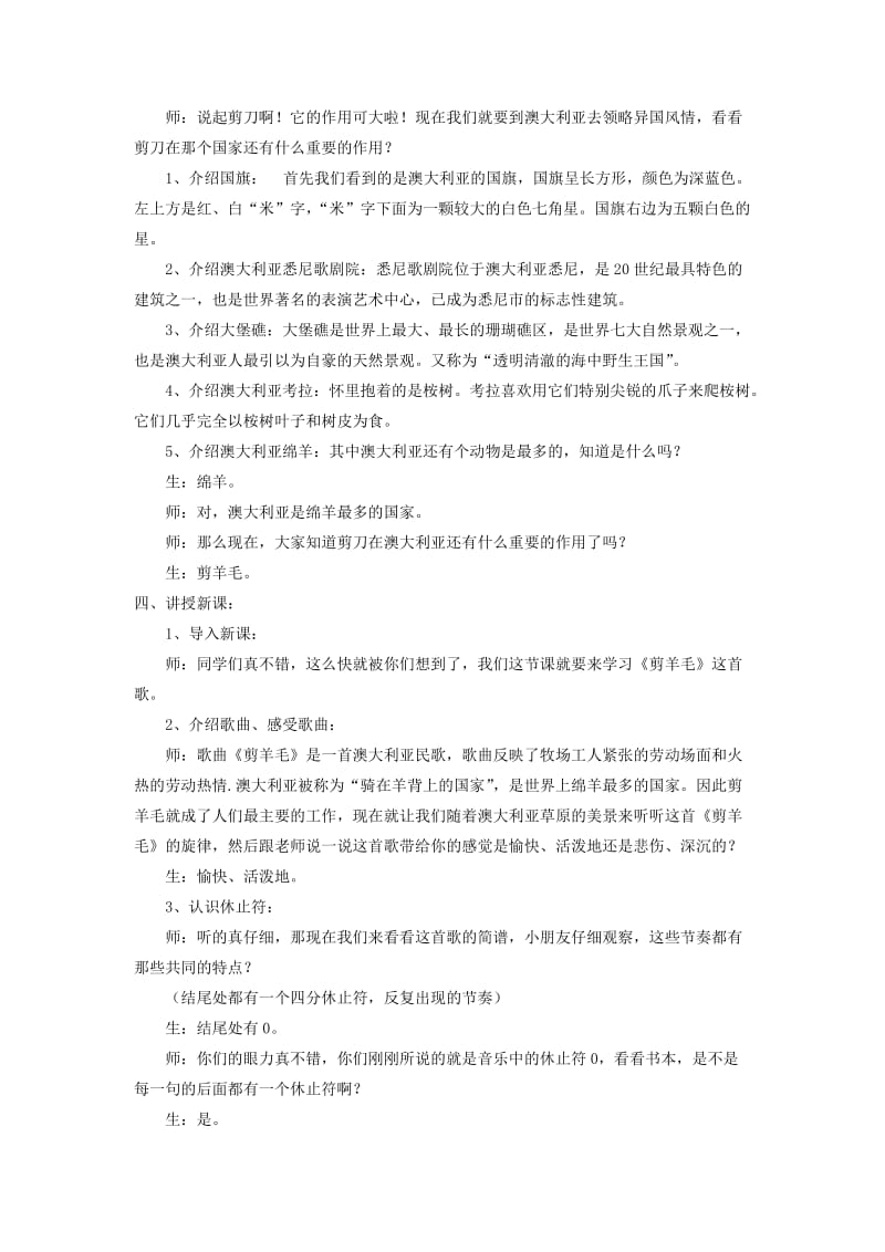 七年级音乐下册 第5单元 选唱《剪羊毛》教案3 新人教版.doc_第2页