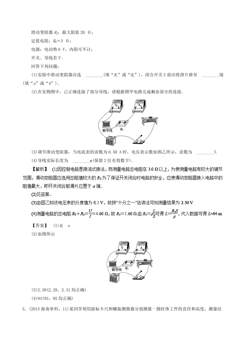 2019年高考物理13个抢分实验 专题8.2 测定金属的电阻率抢分巧练.doc_第3页