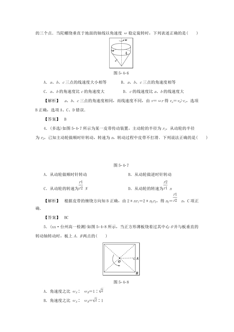 2019-2020年高中物理跟踪训练4圆周运动新人教版必修2.doc_第2页