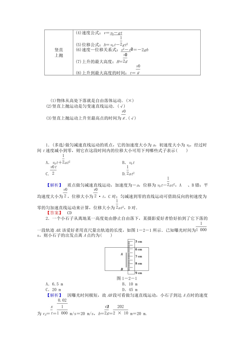 2019-2020年高考物理总复习讲义 第1章 第2讲 匀变速直线运动的规律及应用.doc_第2页