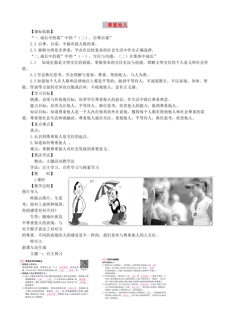 安徽省巢湖市八年级道德与法治上册 第四课 社会生活讲道德 第2框 以礼相待教案 新人教版.doc_第1页